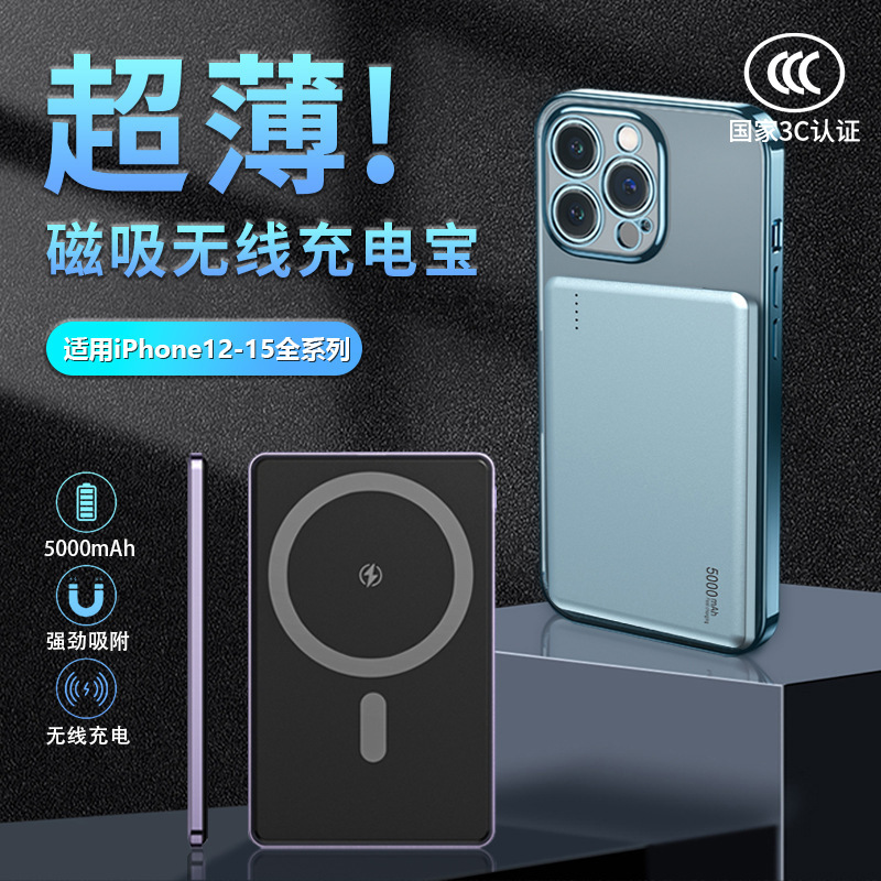 Magsafe磁吸无线充充电宝迷你礼品5000毫安移动电源